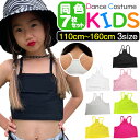 【訳あり】チューブトップ 7枚セット キャミソール 女の子 子供服 キッズ 無地 ブラック ホワイト イエロー ピンク グレー イエローグリーン 110cm 1...