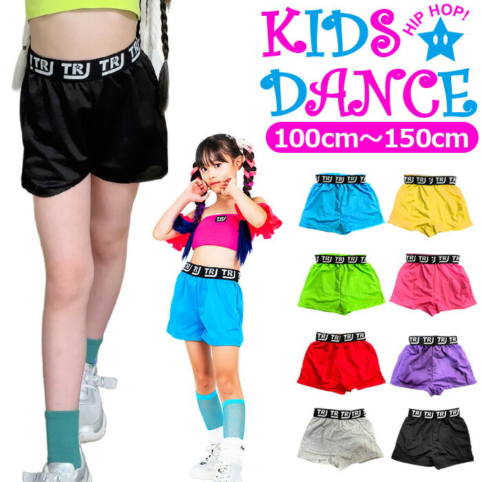 ハイウェスト ショートパンツ カラーパンツ スウェットパンツ ハーフパンツ 女の子 子供服 キッズ 春夏秋 ロゴ 無地 5カラー ネオンピンク ブラック ネオングリーン レッド パープル ブルー イエロー 100cm〜150cm ダンス衣装 ヒップホップ 一部丈パンツ 短パン