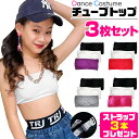 お得な3枚セット チューブトップ スポーツブラ パット付き 女の子 子供服 キッズ 無地 ブラック ピンク パープル グレー ホワイト レッド ジュニア ダンス衣装 ヒップホップ チューブブラ ブラチューブ ベアトップ