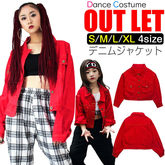 【訳あり】在庫限り ジージャン デニム ジャケット ダンス ヒップホップ キッズ 男の子 女の子 レディス ジュニア ボーイズ レディス☆Gジャン 長袖 上着 ...
