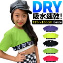 DRYシャツ サラサラ ネオンカラー 半袖 ロゴ Tシャツ ミニ丈 120cm〜165cm 6サイズ 5カラー 無地 イエロー グリーン ピンク パープル ブラ...