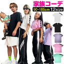 親子コーデ 半袖Tシャツ ペアルック 肩リボン ロゴ リンクコーデ お揃い 親子ペア 女の子 男の子 子供服 キッズ 無地 5カラー ピンク メロン ホワイト パープル ブラック 90 100 110 120 130 140 150 160 170 180 185 家族お揃い 半そで シャツ メンズ レディス