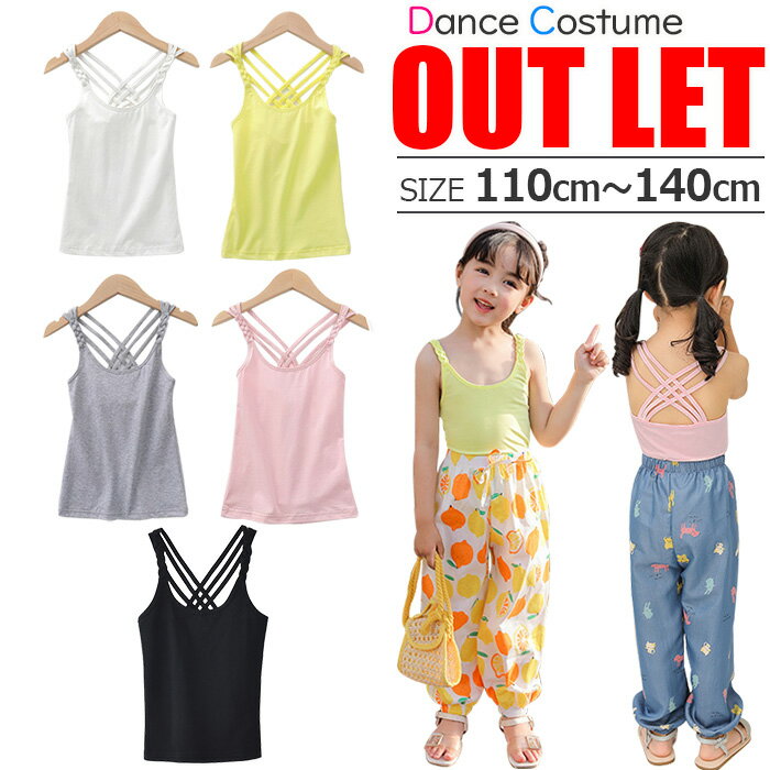 【訳あり】キッズ 編込み肩紐 キャミソール タンクトップ ノースリーブ 無地 110cm 120cm 130cm 140cm グレー ホワイト イエロー ピンク...