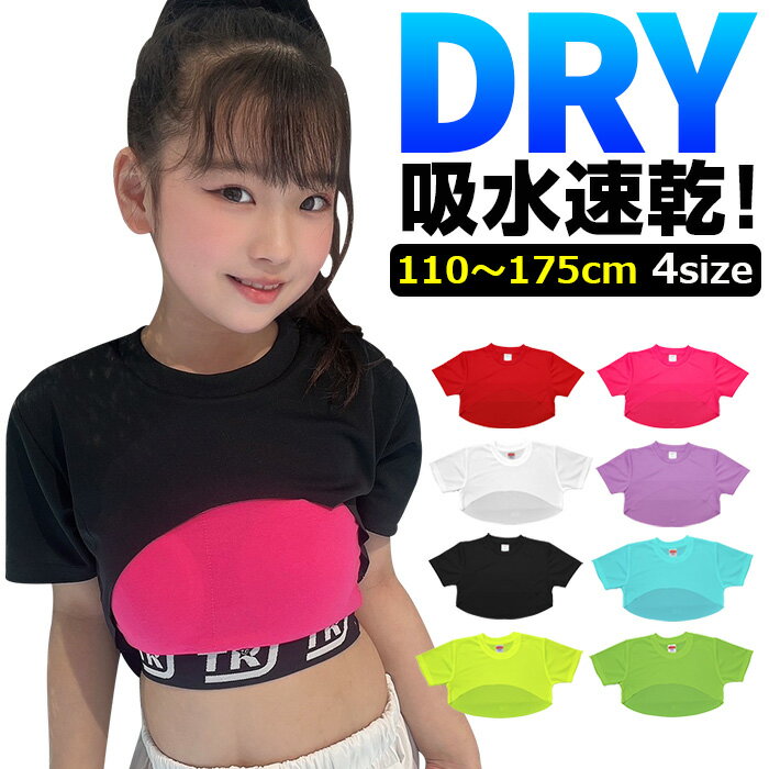 DRYシャツ サラサラ ネオンカラー 半袖 ミニ丈 アーチカット ロゴ Tシャツ 110cm〜175