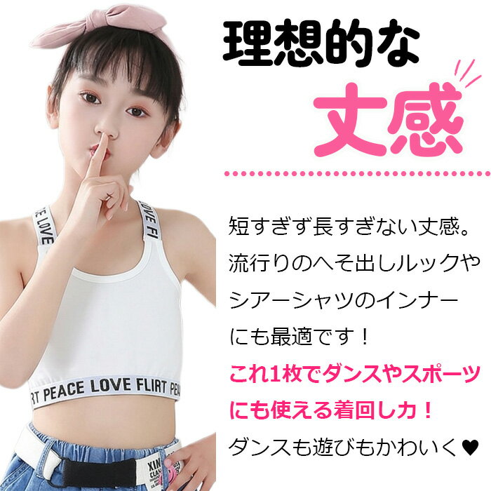 キッズ タンクトップ ダンス ショート丈 タンクトップ ノースリーブ 女の子 子供服...