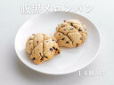 腹黒メロンパン ヴィーガン ビーガン ヴィーガンバター パン プラントベース vegan ベジタリアン 動物性原料不使用 菜食 完全菜食 エシカル プレゼント ...