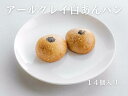 アールグレイ白あんパン ヴィーガン ビーガン ヴィーガンバター パン プラントベース vegan ベジタリアン 動物性原料不使用 菜食 完全菜食 エシカル プレ...