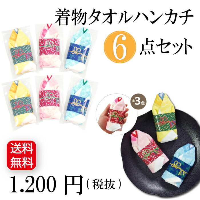 【 6点セット タオルハンカチ 】タオルハンカチ 和 柄 タオル ハンカチ 配り物 粗品 贈り物 イベント 景品 配り物 プチギフト プレゼント 内祝い 退職 引越し 職場 ホワイトデー バレンタイン お返し 御礼 お礼 贈り物 かわいい 四つ葉