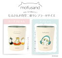 期間限定20％OFF【訳ありmofusand タンブラーSサイズ】もふさんど ステンレス 真空2重タンブラー 2WAY タンブラーS 水筒 訳あり 訳アリ 訳有 B級 お買い得 お値引き 安い 小さいサイズ コンビニカップ ぢゅの さめ サメにゃん ネコ 猫 猫好き 水分補給 保冷 保温 在宅 セール