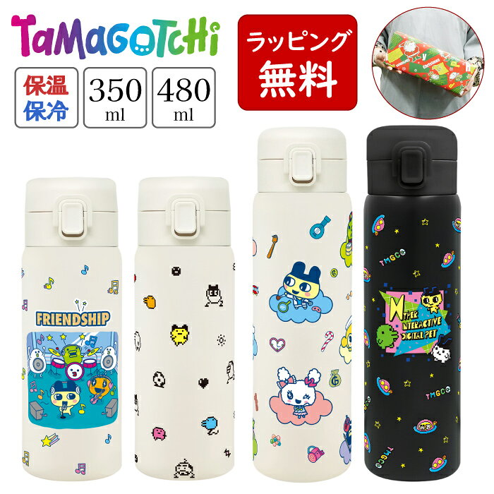 【 たまごっち ステンレス ボトル 】 ＜ ラッピング無料 ＞【P10倍＆クーポン】プチプチおみせっち ステンレスボトル 350ml 480ml 0.5l 未満 1l 未満 ワンタッチ ボタン ロック ワンプッシュボトル 水筒 通学 通勤 雑貨 かわいい たまごっちパラダイス たまごっち グッズ