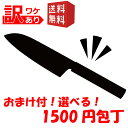 訳有 訳アリ セール お得 お買い得 万能 三徳包丁 ペティナイフ 果物ナイフ 調理はさみ 包丁 セット おまけ 1500円 ￥1500 1000円 ￥1000 お買いものマラソン マラソン セール B級 安い お買い得 自分用 自宅用 自炊 ポイント消化