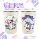 【 寺田てら タンブラー 】てらだてら ステンレス 真空二重 2WAY Mサイズ テレワーク 在宅 カップ コップ かわいい イラスト Z世代 クリエイター お...