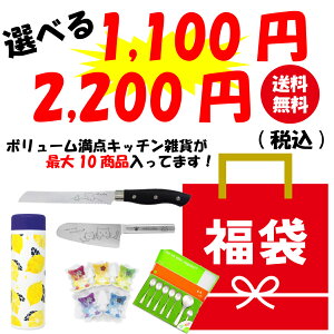 【送料無料・各種より選べる！大特価 福袋 】 福袋 お得 お買い得 キッチン 雑貨 ランチ雑貨 パン切 包丁 ブレッドナイフ カトラリー セット スプーン フォーク 水筒 ステンレスボトル お弁当箱 ハンカチ マスク 箸 調理はさみ 新生活 セット 1000円 安い ポイント消化 2024