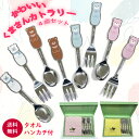 【くま柄 コーヒースプーン ヒメフォーク 4点セット 】タオルセット クマ キッズ 子ども用カトラリー こども 食器 子ども用 スプーン キッズ スプーン キッズ フォーク カトラリー セット タオルハンカチ かわいい お得 お買い得 キッチン雑貨