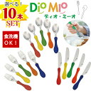【 マラソンセール ¥1650 → 1100 】【 10本選べる ディナー カトラリー 】<13時までのご注文当日発送> カトラリー 10本セット ディナー ス...