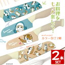 【 2本まとめ買いがお得! 7/4 20時〜 ¥3960 → 2750 】【 選べる 2本セット 】<13時迄のご注文当日発送>【 mofusand カラー 包...