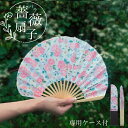 【 1000円ピッタリ! バラ柄 扇子】 扇子 小さめサイズ 可愛い ケース付き コンパクト ケースセット 日よけ かわいい 姫系 ピンク 花柄 ローズ 薔薇 上品 エレガント センス 団扇 浴衣 着物 和小物 軽量 熱中症 予防 訳あり 化粧箱無し お買い物マラソン 210-702