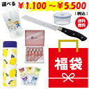 【11/20~P10倍&クーポン発行】<13時迄のご注文 当日発送>【選べる 大特価 福袋 】お得 パン切 包丁 ブレッドナイフ カトラリー セット スプーン フォーク 保温保冷 水筒 ステンレス ボトル タオル 耐熱 容器 ハンカチ 調理 ネコ 猫 雑貨 キッチン雑貨 2025 2026