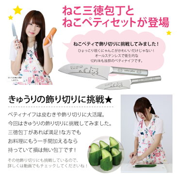 【送料無料】ねこ包丁 三徳包丁・ペティナイフのセット メルペール 猫 雑貨 ねこ 台所育児 包丁 ナイフ 親子 子供 包丁 かわいい オールステンレス 子供用 砥石 研ぎ器 おまけ お返し 新生活 プレゼント 贈り物 おうち時間 おうちごはん 新居