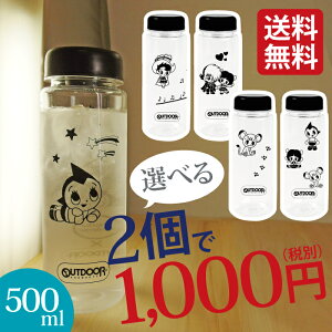 クリアボトル500ml 水筒【2個セット・送料無料】【アウトドア×手塚キャラクターコラボシリーズ リユースボトル】【ラッピング・のし不可】