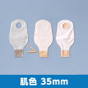 バリケア オートロック ドレインパウチ 00140 肌色 35mm 1箱10枚 クリップ1個 コンバテック【返品不可】