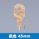 バリケア ナチュラ イレオストミーパウチ 00332 肌色 45mm 1箱5枚 コンバテック【返品不可】