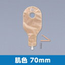 バリケア ナチュラ イレオストミーパウチ 00334 肌色 70mm 1箱5枚 コンバテック【返品不可】