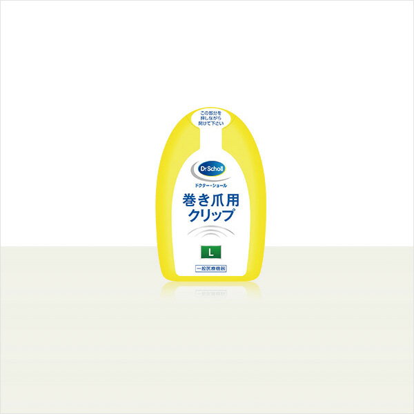 Dr.Scholl ドクターショール 巻き爪用クリップ L 18.5mm【返品不可】