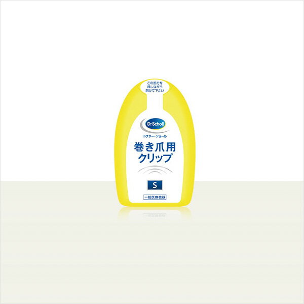 Dr.Scholl ドクターショール 巻き爪用クリップ S 14.5mm【返品不可】