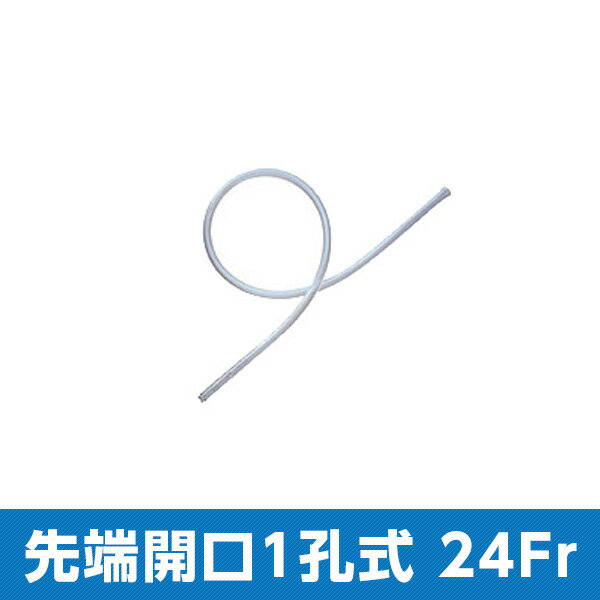 ご確認ください こちらのページで販売している商品は「サフィード ネラトンカテーテル 先端開口 1孔式 24Fr SF-NT2413OS ブルー 全長33cm」です。 1回の使用で廃棄し、交差感染防止に寄与するネラトンカテーテル。 特徴 導尿※1、膀胱洗浄※2など、幅広い用途に。1本1回限りの使用で、洗浄や再滅菌は不要。しかも異物残留などの心配もなく、安全※3。 内径が大きく、スムーズな操作が可能。 8〜18Fr.はシリンジとそのまま接続可能。また22〜26Fr.およびアダプター付は、カテーテルチップ型のシリンジと接続可能。 1本ずつ無菌のピールブリスター※4パック入。 サイズ別にカラーコード化され識別が容易。 ※1 導尿：手術前後や昏睡状態などで自分で排尿するのが困難な患者さん等に対して、カテーテルを介して尿を体外へ誘導すること。 ※2 膀胱洗浄：膀胱内の炎症の治療や予防を目的として行なわれる。 ※3 安全性：ネラトンカテーテルは導尿など多目的に使用されるが、再生する場合、その処理は目的別には分けない。したがって再生ネラトンは再生前と違う目的で使用されることもある。又、再生ネラトン内の付着物の可能性もある。したがって再生ネラトンが安全に使用できるとは言いきれない。 ※4 ピールブリスター：製品を入れる形状に成形したプラスチックフィルムに台紙を接着させたもの。 仕様 滅菌方法：エチレンオキサイドガス滅菌 包装単位：50本 品種表 先端形状及び側孔 サイズ コード番号 カラーコード 全長 先端開口・1孔式 22Fr.（7.3mm） SF-NT2213OS パープル 33cm 先端開口・1孔式 24Fr.（8.0mm） SF-NT2413OS ブルー 33cm 先端開口・1孔式 26Fr.（8.7mm） SF-NT2613OS ピンク 33cmサフィード ネラトンカテーテル 先端開口 1孔式 1回の使用で廃棄し、交差感染防止に寄与するネラトンカテーテル。