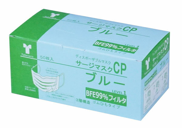 サージマスクCP 樹脂ノーズ ブルー 076162 医療用 サージカルマスク 1箱50枚入 竹虎【返品不可】