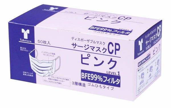 サージマスクCP 金属ノーズ ピンク 076235 医療用 サージカルマスク 1箱50枚入 竹虎【返品不可】