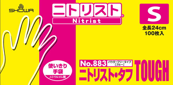 ニトリスト・タフ No.883 Sサイズ パウダーフリー ニトリル 1箱100枚 ショーワグローブ