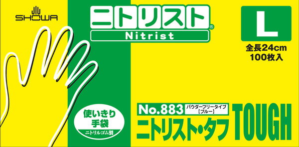 ニトリスト・タフ No.883 Lサイズ パウダーフリー ニトリル 1箱100枚 ショーワグローブ