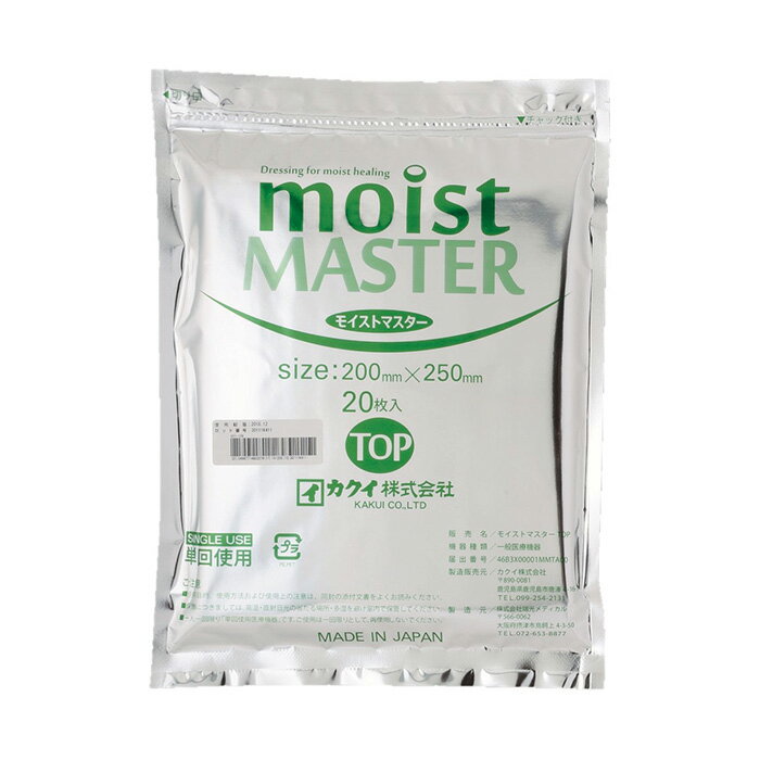 モイストマスターTOP 創傷被覆材 200mmx250mm 532804000 1袋20枚 【返品不可】