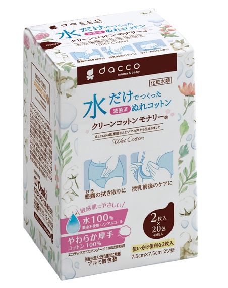 dacco（ダッコ） クリーンコットンモナリー 脱脂綿 7.5cmx7.5cm 2ッ折 2枚入（20包） 95185 オオサキメディカル【返品不可】