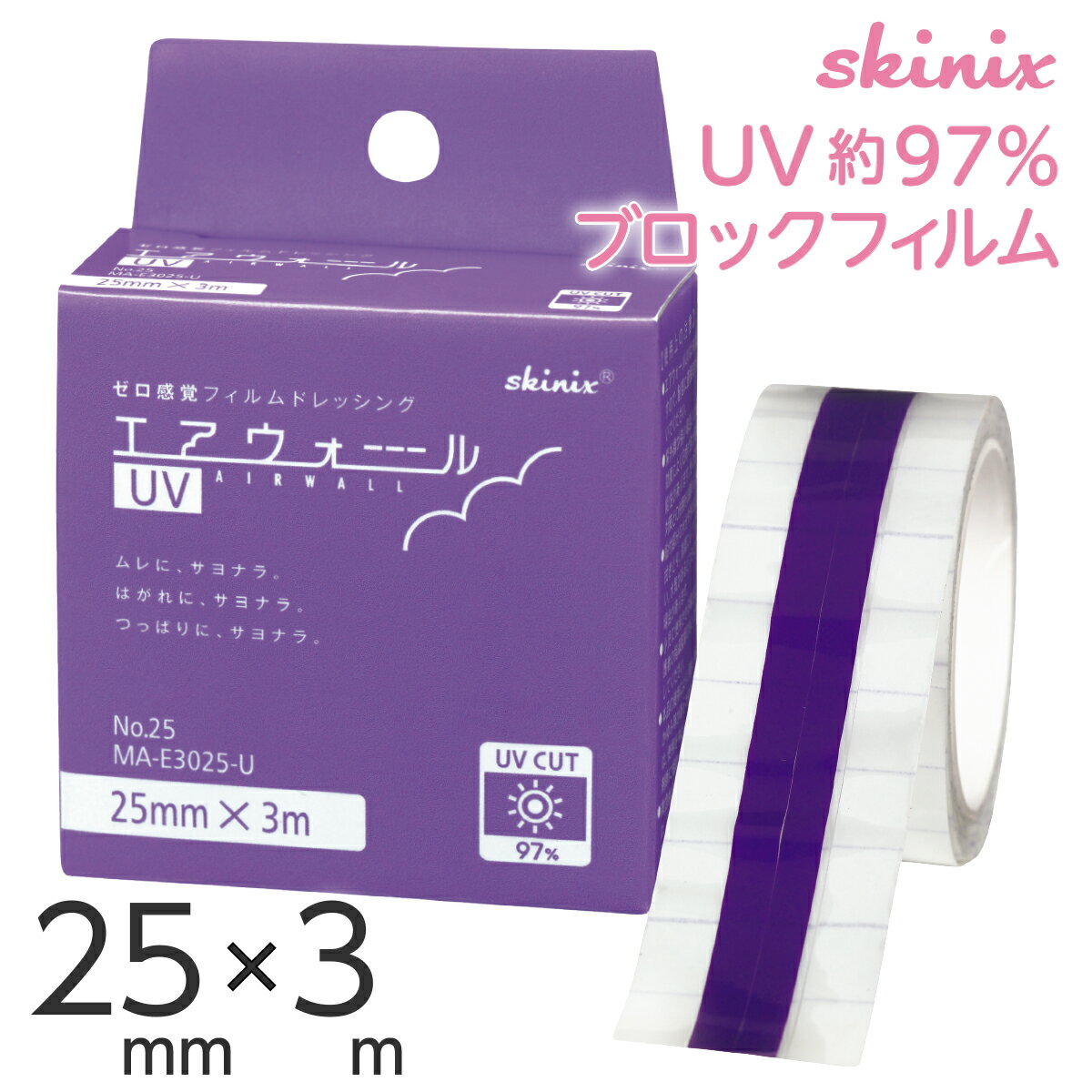 skinix エアウォールUV 25mm×3m 97% UVブロック 貼る 日焼け止め UVカット 防水フィルム テープ 透明 1巻 MA-E3025-U【返品不可】