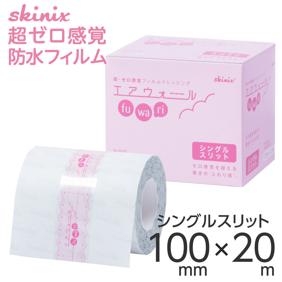 skinix エアウォールふわり シングルスリット 100mm×20m 超ゼロ感覚 フィルムドレッシング 防水フィルムロール 肌に優しい 透明 1巻 MA-E2100FS【返品不可】