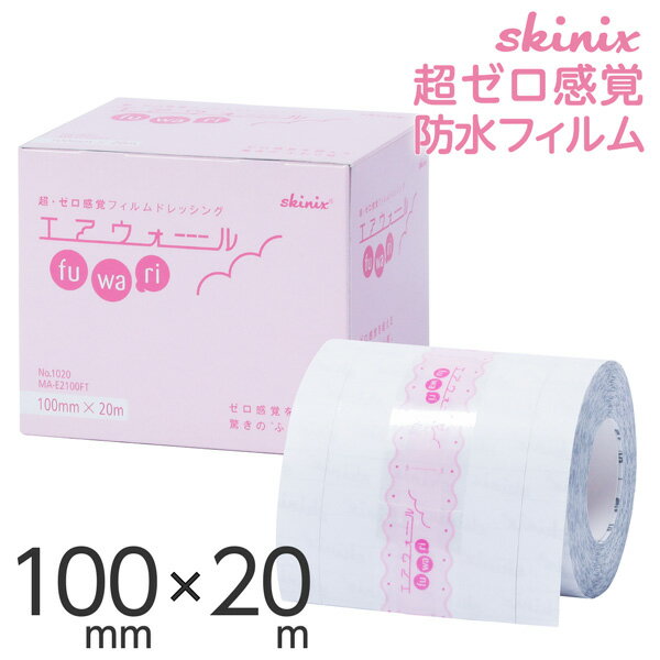 skinix エアウォールふわり 100mm×20m 超ゼロ感覚 フィルムドレッシング 防水フィルムロール 肌に優しい 透明 1巻 MA-E2100FT【返品不可】