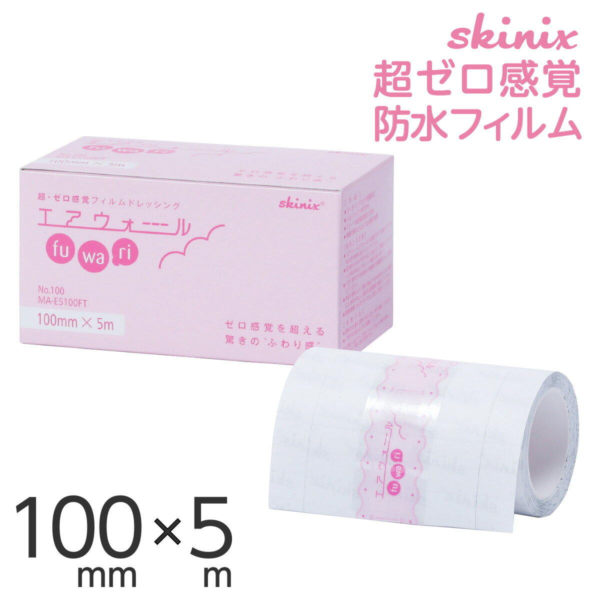 skinix エアウォールふわり 100mm×5m 超ゼロ感覚 フィルムドレッシング 防水フィルムロール 肌に優しい 透明 1巻 MA-E5100FT【返品不可】のサムネイル