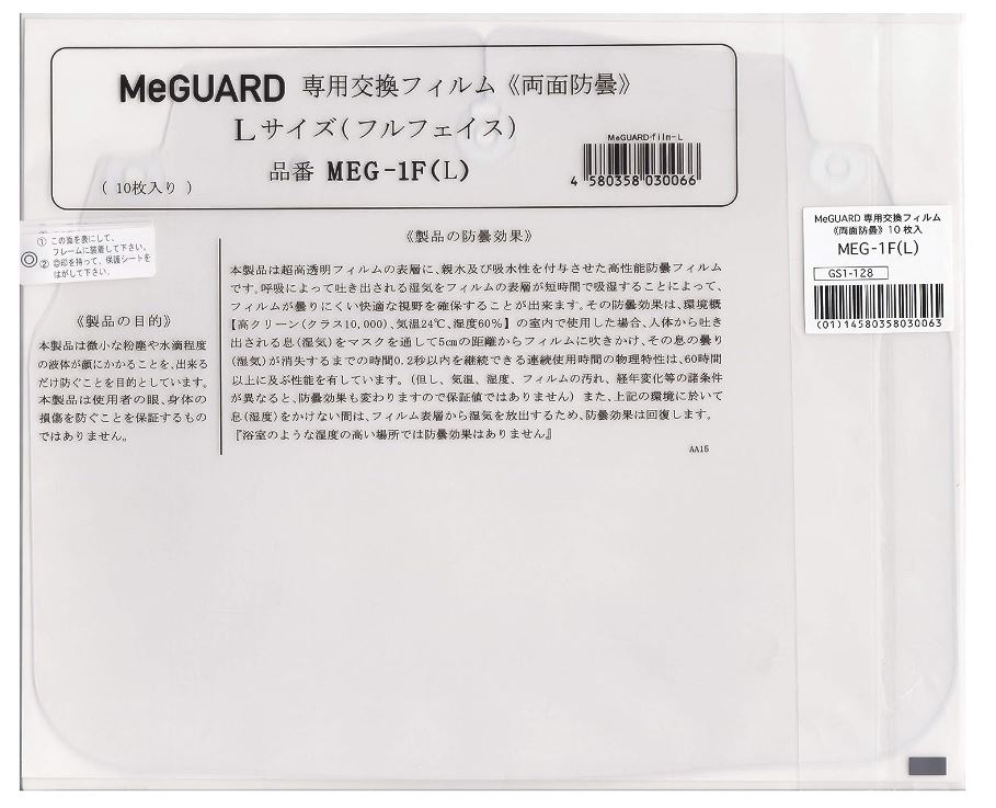 手術用フェイスガード ミーガード MeGUARD フルフェイス 交換用フィルム MEG-1F(L) 10枚/袋 ミタス【返品不可】