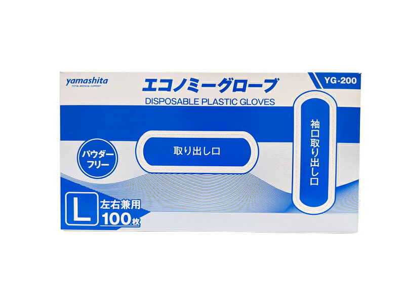 プラスチック手袋 エコノミーグローブ パウダーフリー 粉なし Lサイズ YG-200-3 100枚/箱 プラスチックグローブ【返品不可】