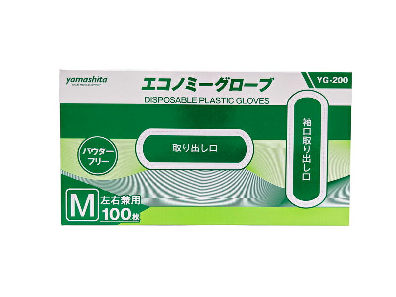 プラスチック手袋 エコノミーグローブ パウダーフリー 粉なし Mサイズ YG-200-2 100枚/箱 プラスチックグローブ【返品不可】