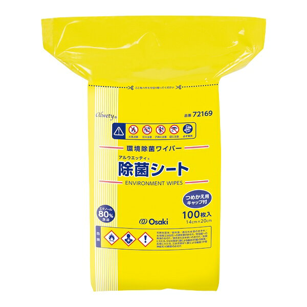 Rakuten - アルウエッティ除菌シート 14x20cm 72168 詰替用 100枚入 オオサキメディカル【返品不可】