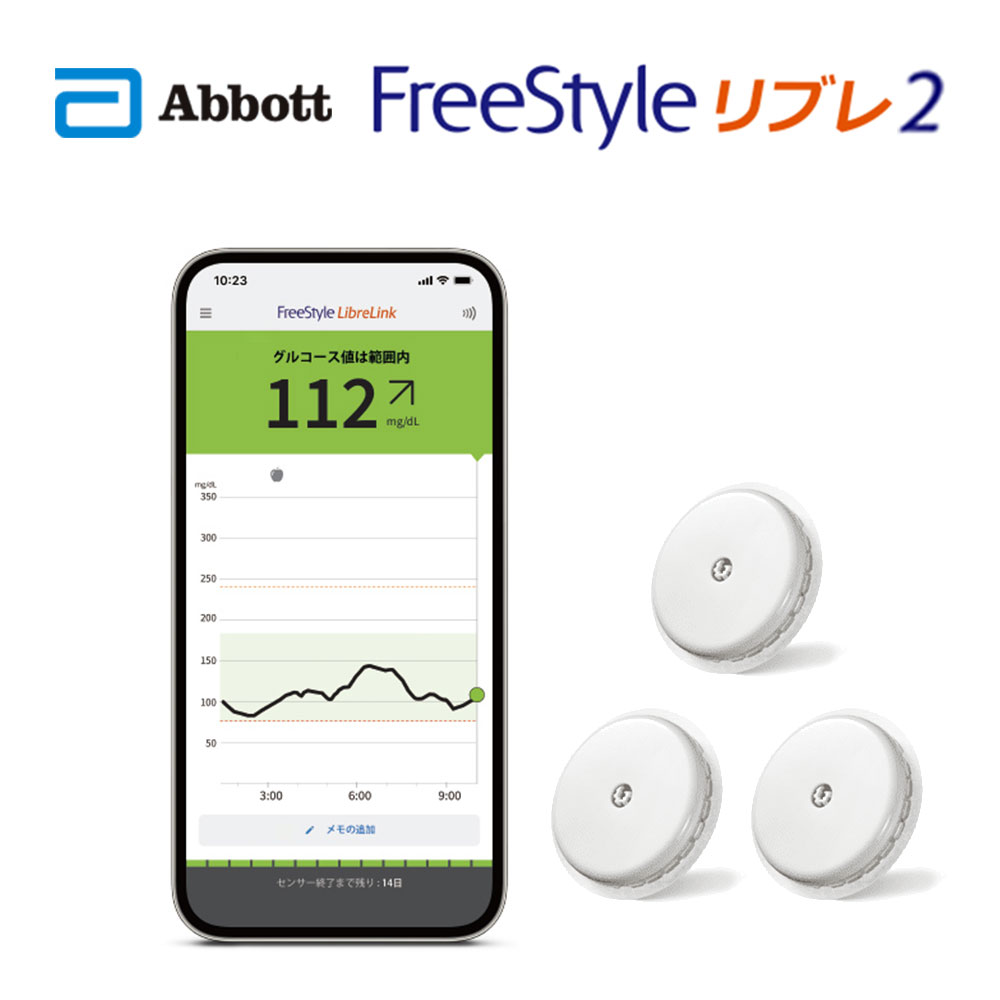 【新発売】FreeStyle abbott フリースタイル リブレ2 センサー 71998-01 3個セット アボットジャパン【正規代理店】【返品不可】