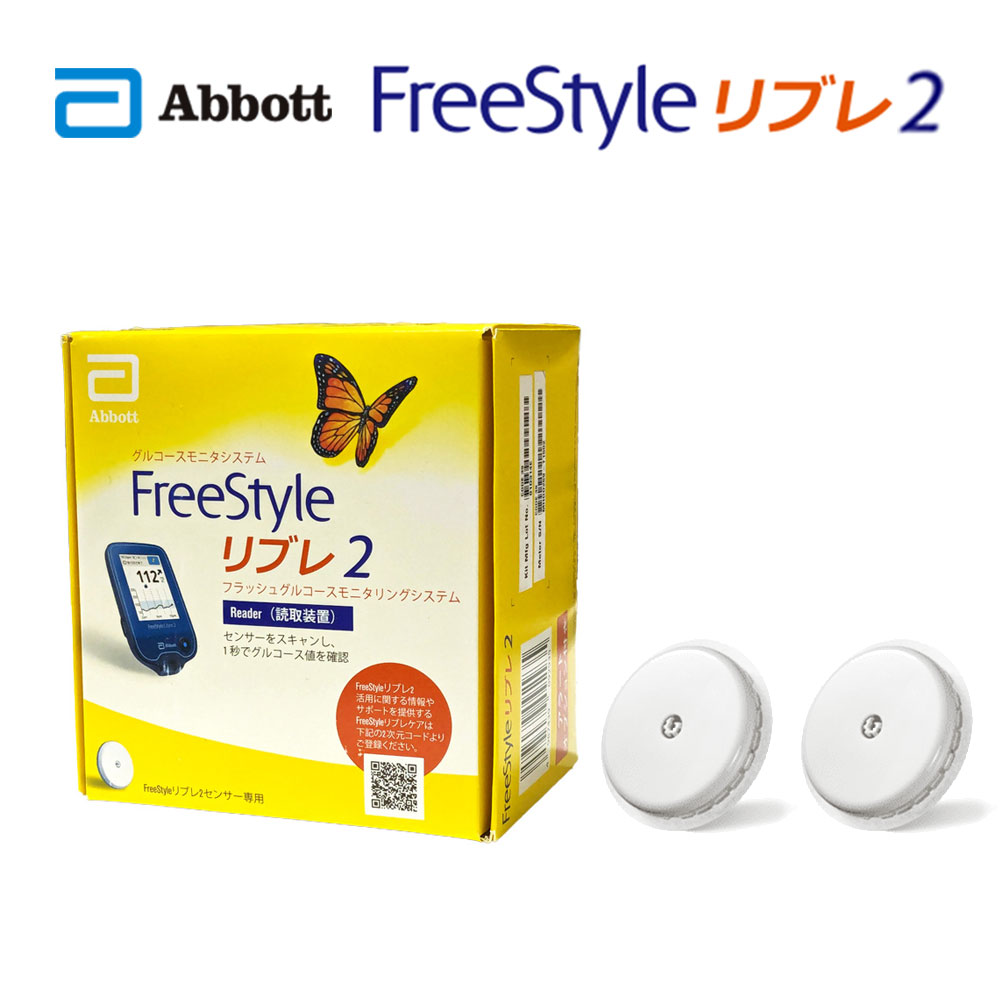 【新発売】FreeStyle abbott フリースタイル リブレ2 スターターキット 本体+センサー2個 アボットジャパン【返品不可】 1