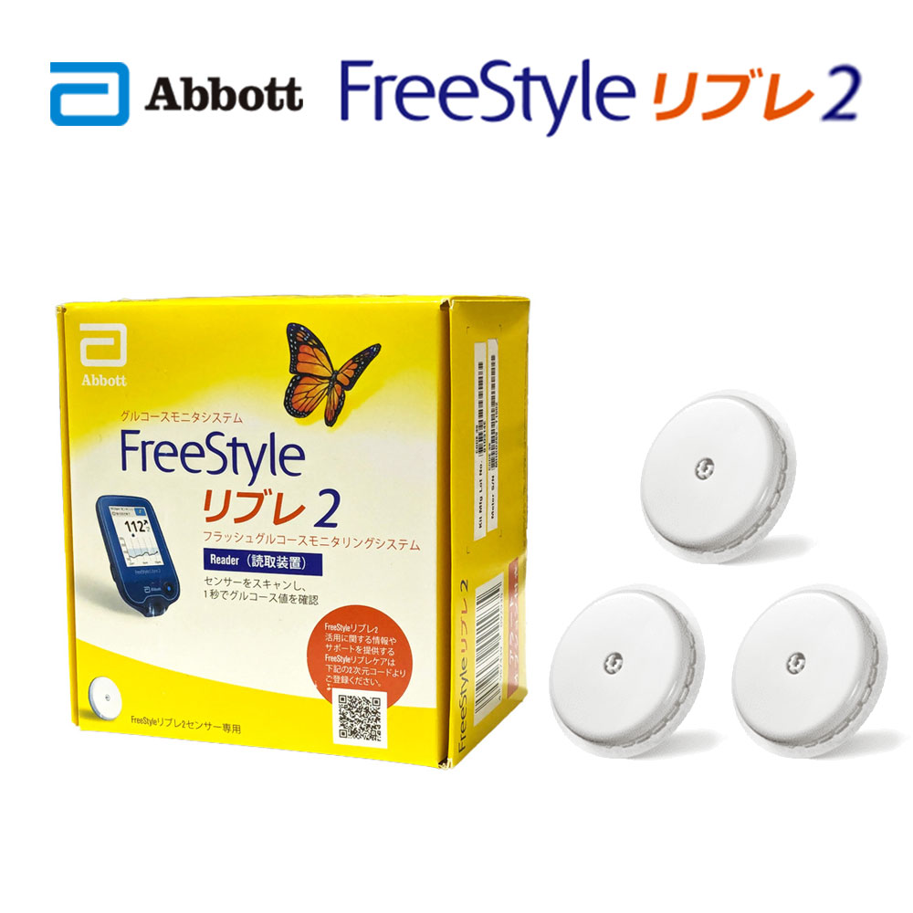 楽天MeReCare-y（メリケア）楽天市場店【新発売】FreeStyle abbott フリースタイル リブレ2 スターターキット 本体+センサー3個 アボットジャパン【返品不可】