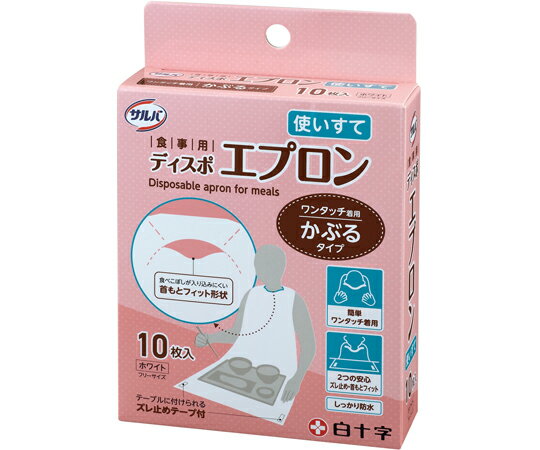 サルバ 食事用ディスポエプロン 46613 使い捨てエプロン 10枚入り 白十字【返品不可】