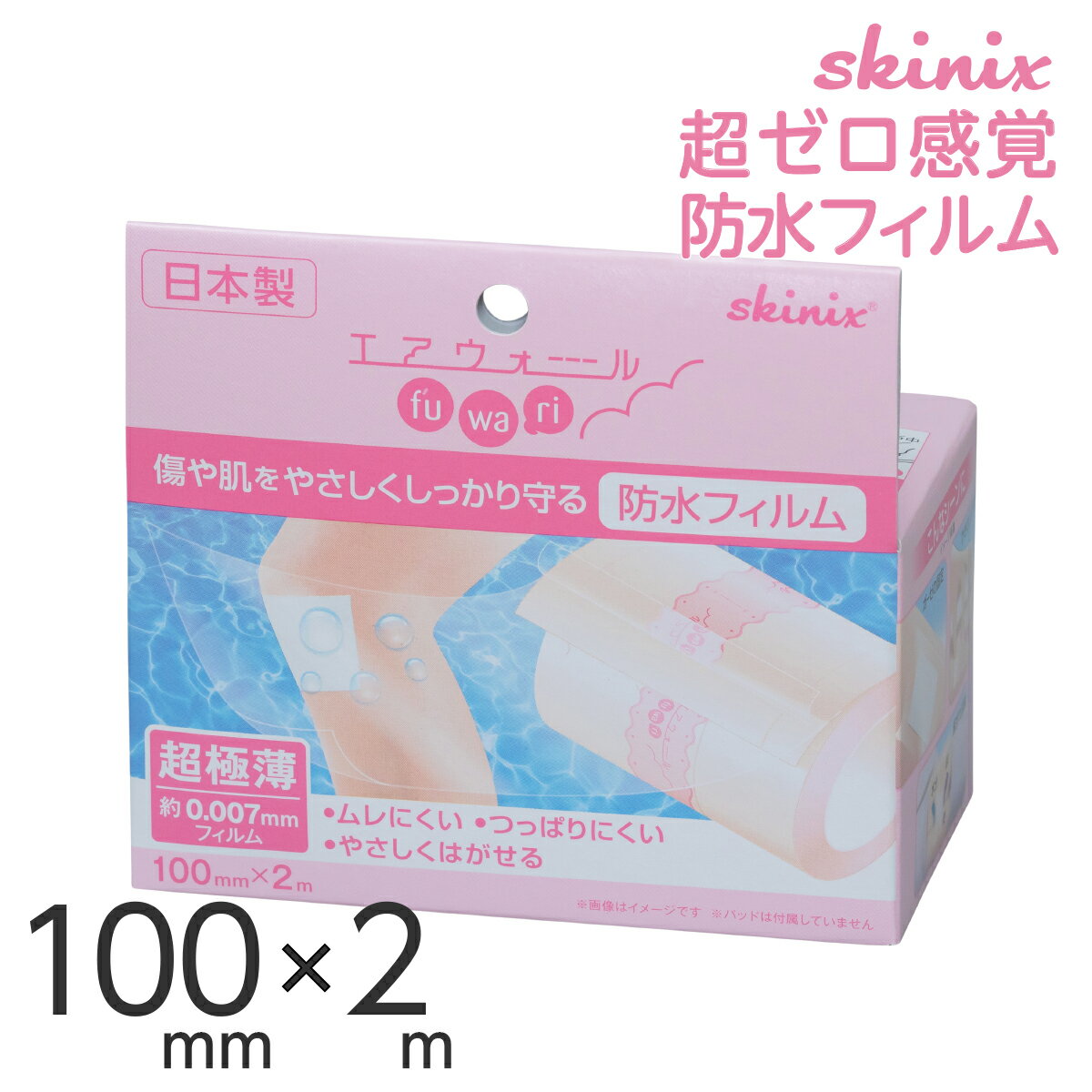 skinix エアウォールふわり 100mm×2m 超ゼロ感覚 防水フィルム ドレッシング 肌にやさしい 透明 テープ 1巻 MA-E1002FT【返品不可】