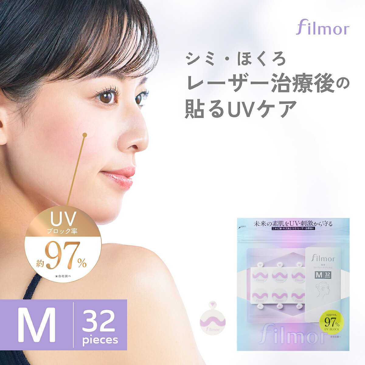filmor(フィルモア) UV ブロック フィルム Mサイズ 32枚 パッチタイプ シミ ホクロ レーザー治療後 ニキビ跡 UVケア 傷あと 紫外線対策に 透...